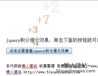 jquery积分提示效果插件