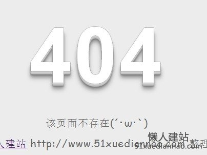 css3立体效果404页面