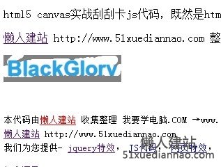 html5 canvas实战刮刮卡js代码