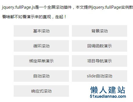 jquery.fullPage.js全屏滚动插件教程演示