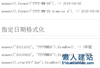 moment.js（js date）日期格式化中文api