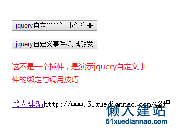 jquery的自定义事件通过on绑定trigger触发