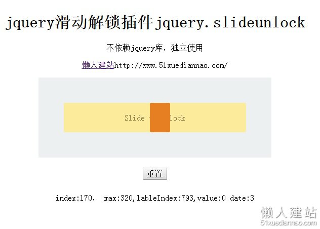 滑动解锁插件slideunlock.js不依赖jquery