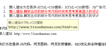 鼠标划过显示title说明并且title属性支持html代码