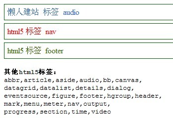 让现在的浏览器支持html5标签元素的方法