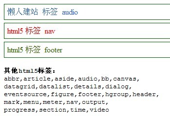 让现在的浏览器支持html5标签元素的方法