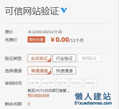 品牌宝:申请可信验证——可信网站验证