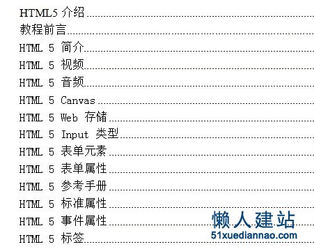 《HTML5从入门到精通》中文PDF文字版