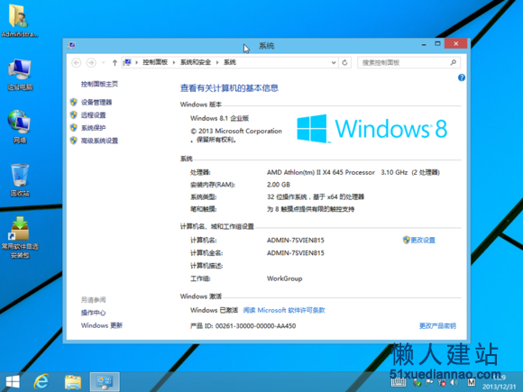 windows8.1中文简体GHOST版包含32位操作系统