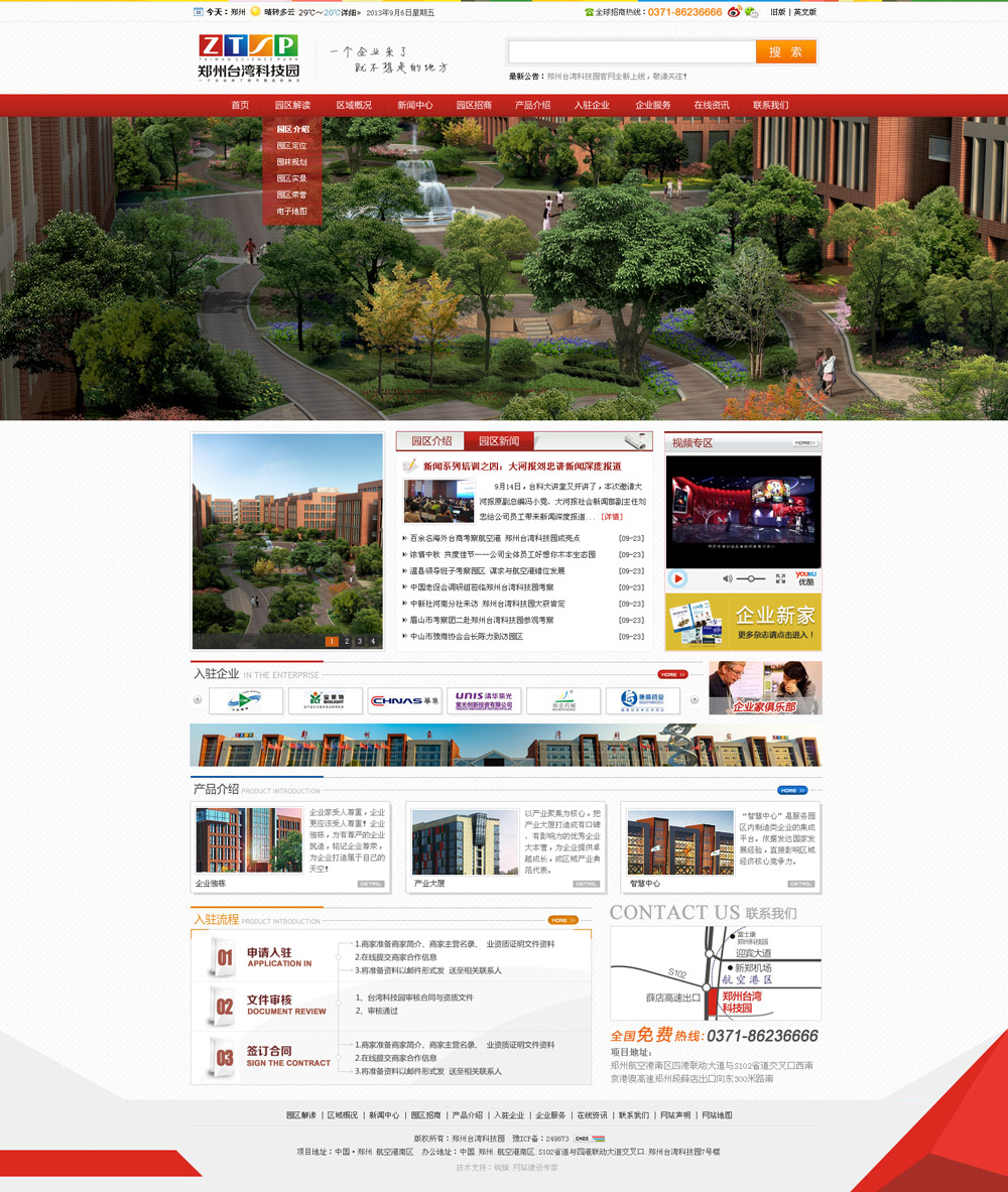 Metro风格企业网站-红色