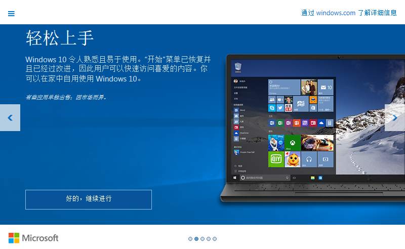 Metro风格的win10界面