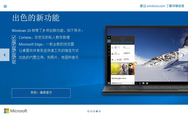 Metro风格的win10界面