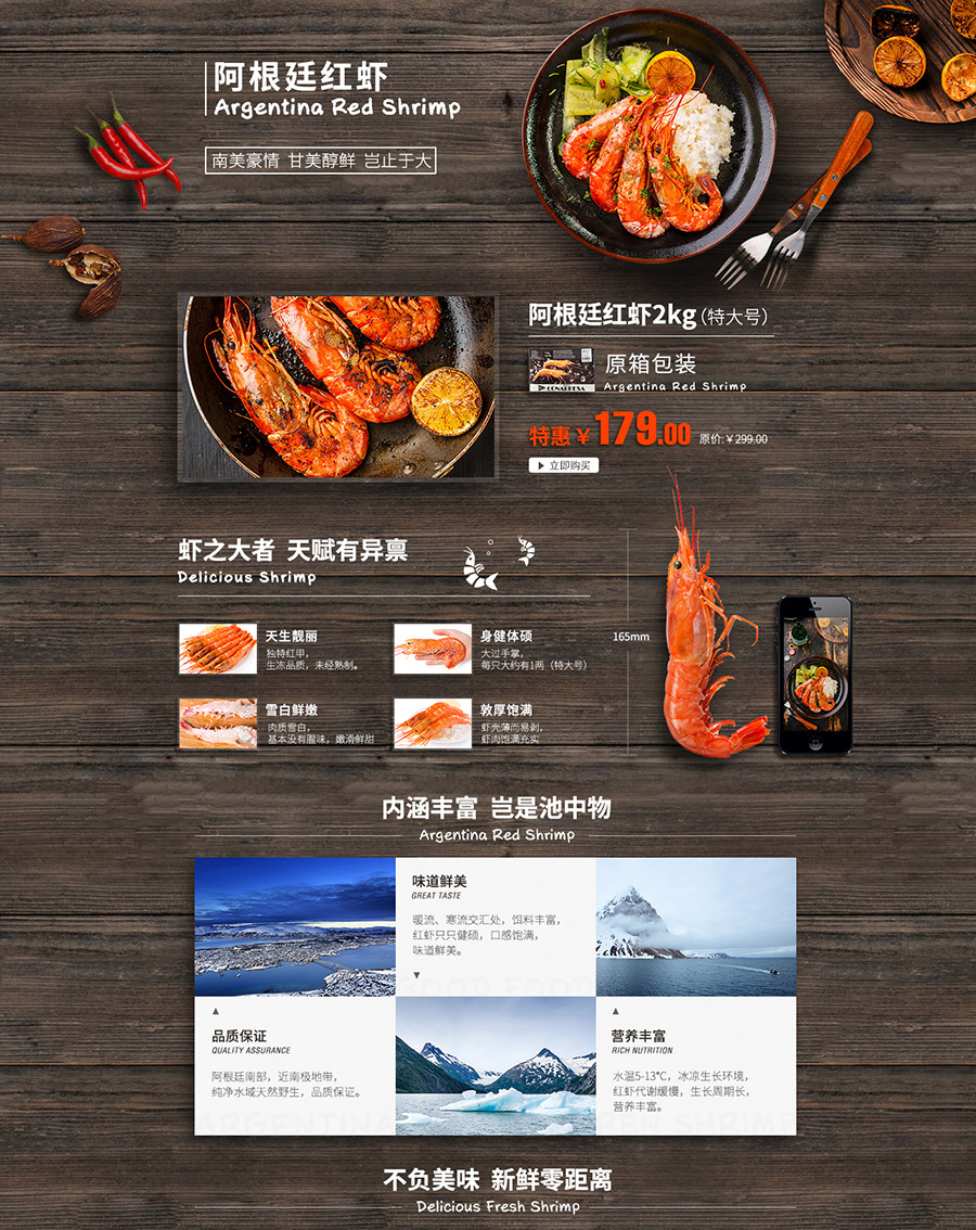 阿根廷红虾主题页面设计