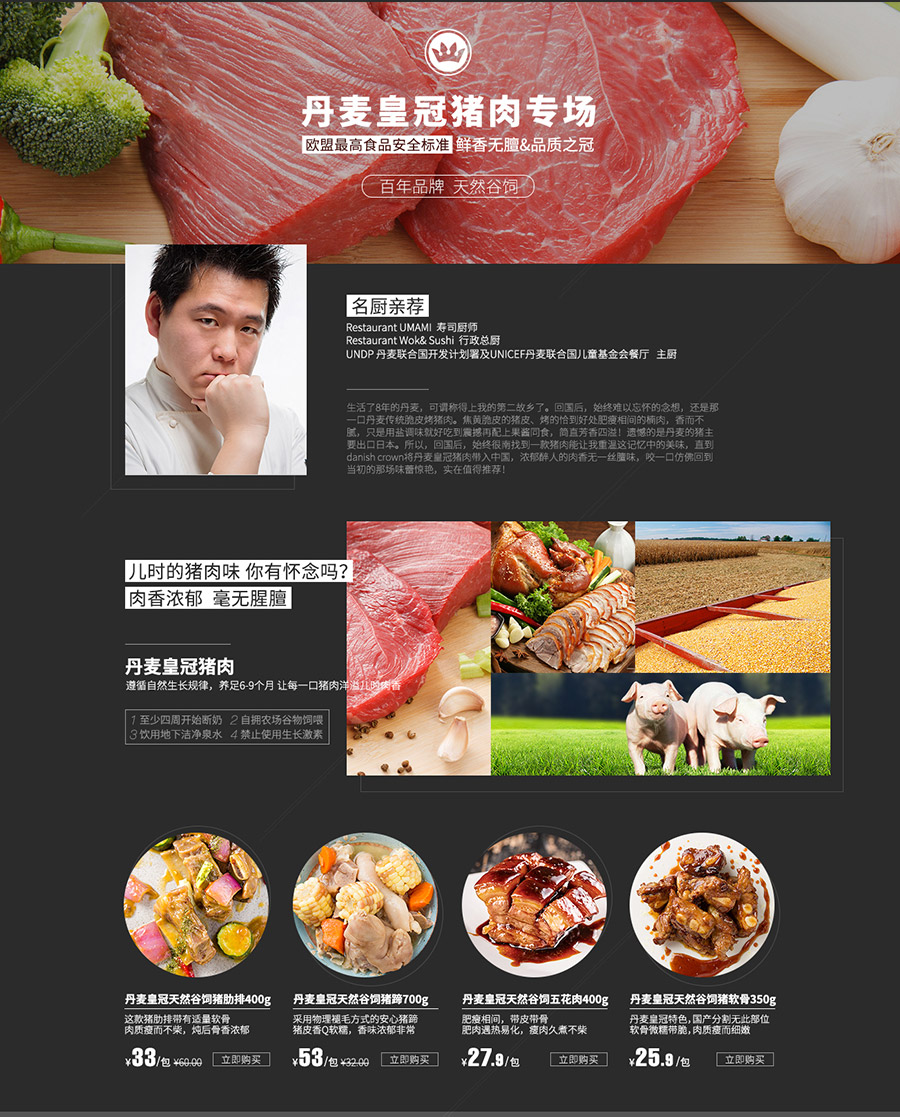 美食网站页面设计