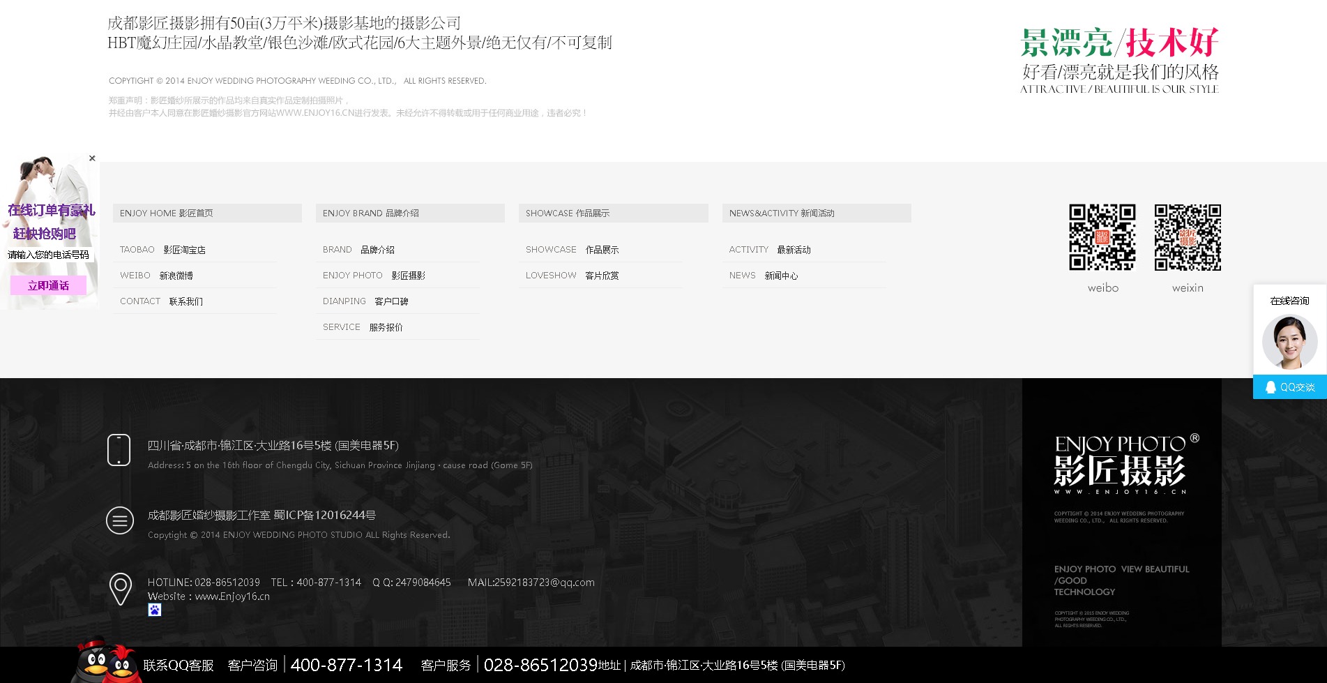 婚纱摄影网站底部截屏