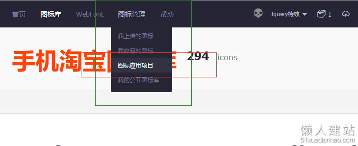 从顶部导航上的图标管理,可以进入自己的图标项目页面
