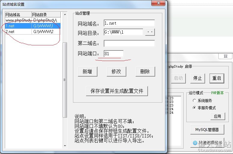 phpStudy创建多个站点