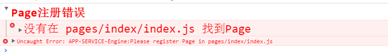 微信小程序Page注册错误