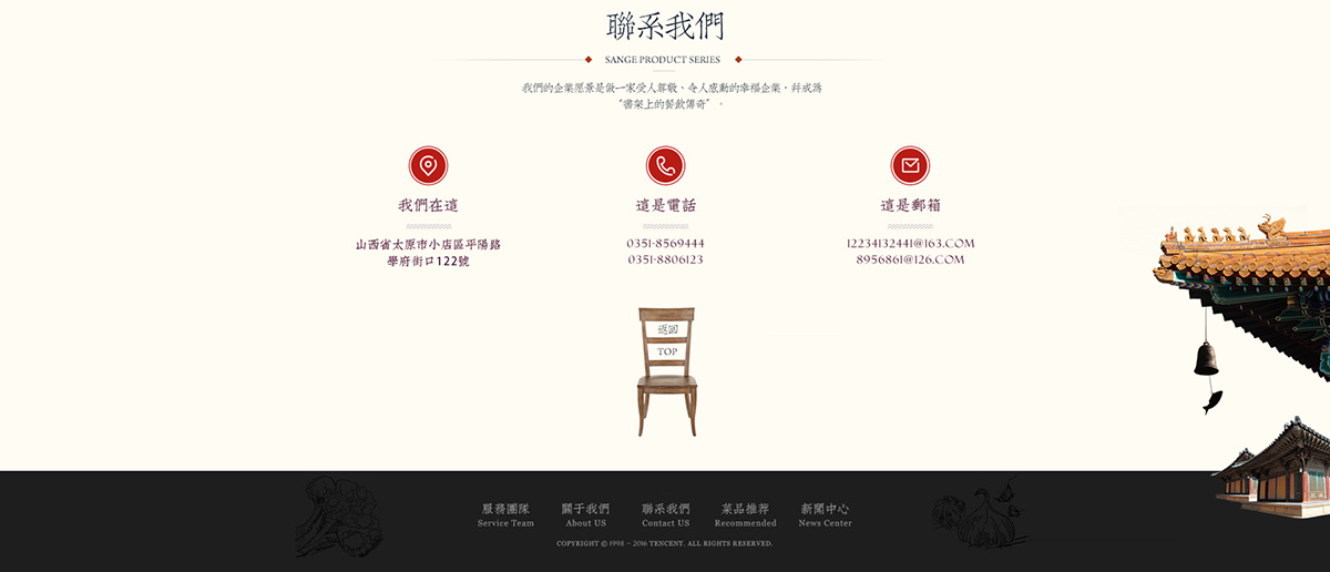 餐饮页面-中国风情品牌餐饮文化页面设计