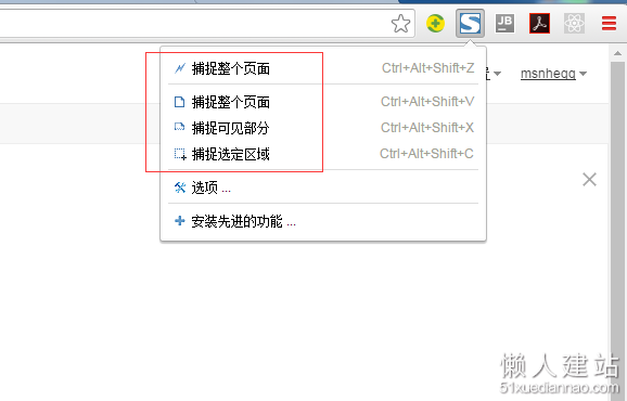 chrome截图插件fireshot的功能列表