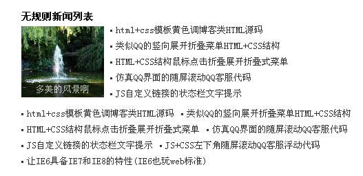 HTML+CSS模板之无规则新闻列表模板