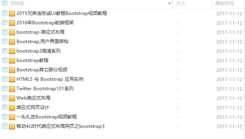bootstrap实战视频（共十三套）百度网盘下载