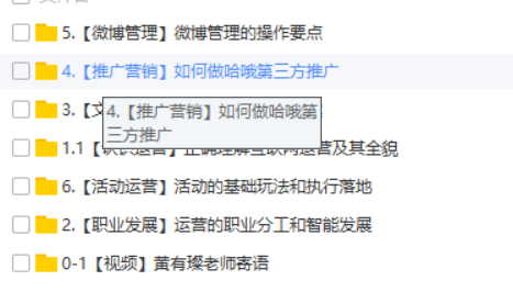 新媒体运营视频教程目录截图二