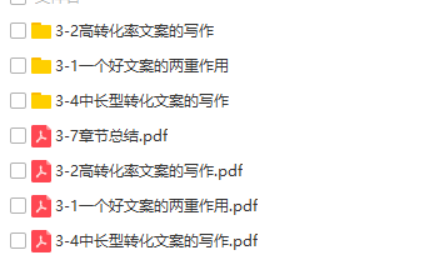 新媒体运营视频教程目录截图