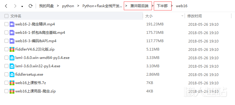 Python+flask全栈开发爬虫教程