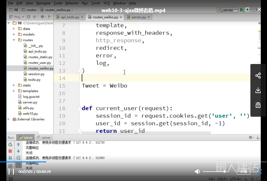 Python+flask全栈开发视频教程截图
