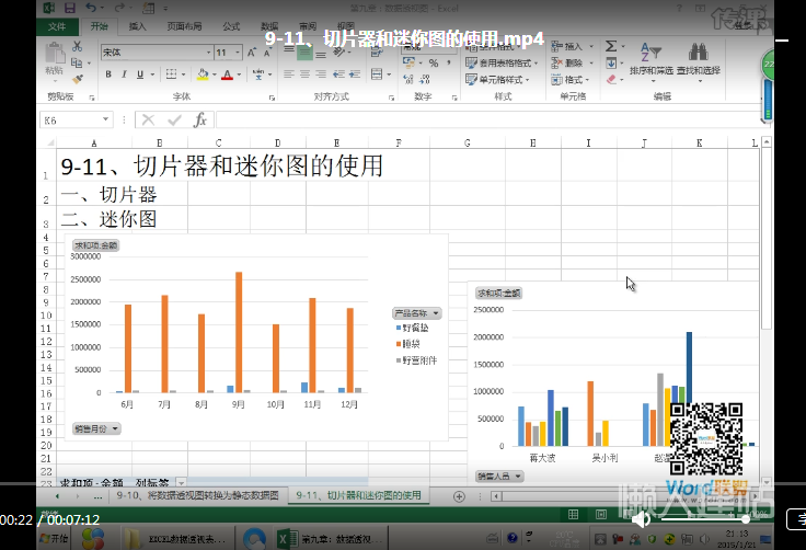 excel数据透视表视频教程