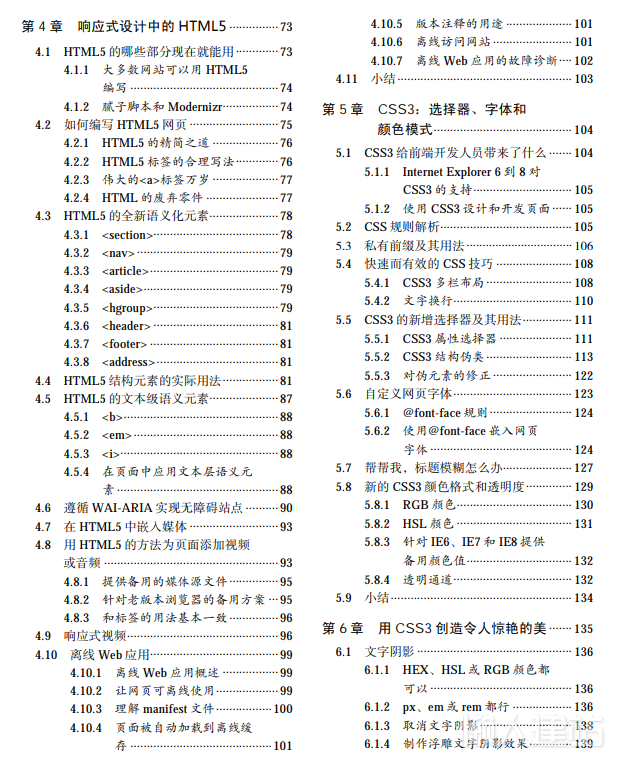 响应式Web设计教程（HTML5和CSS3实战）