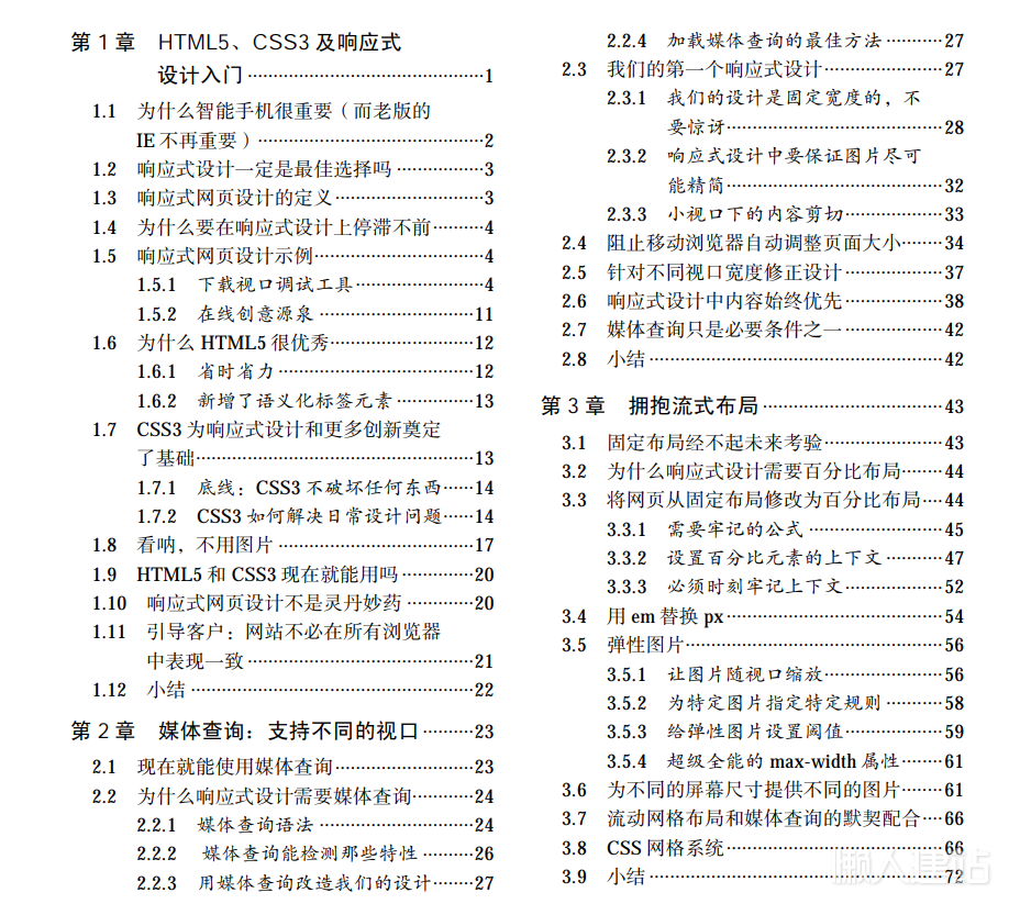 响应式Web设计教程（HTML5和CSS3实战）PDF文字版